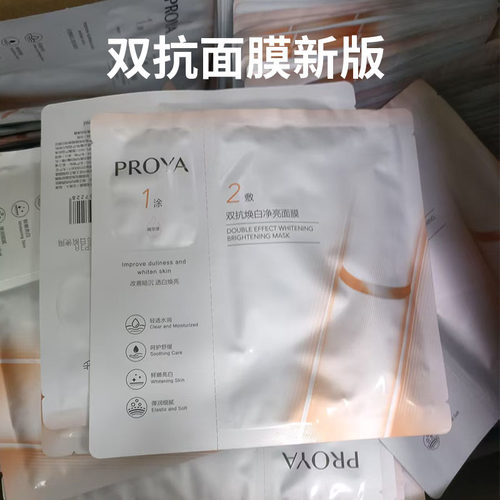PROYA珀莱雅双抗精华面膜新版