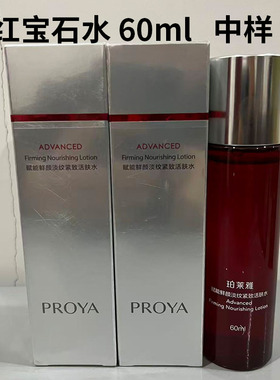 珀莱雅红宝石水赋能鲜颜淡纹紧致水乳小样60ml补水保湿红宝石水乳