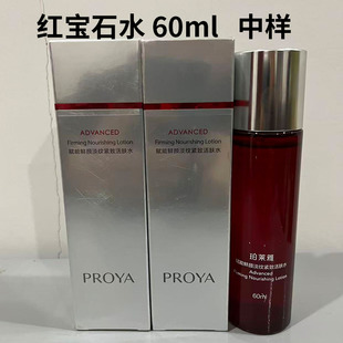 珀莱雅红宝石水赋能鲜颜淡纹紧致水乳小样60ml补水保湿红宝石水乳