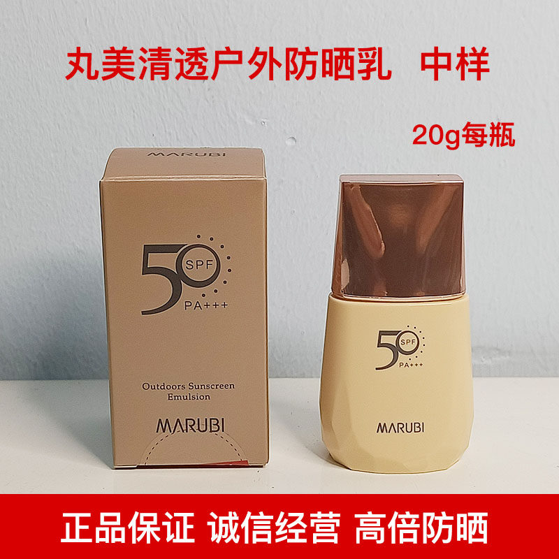 正品丸美小金钻隔离防晒霜20g中小样面部全身遮瑕轻透户外小样