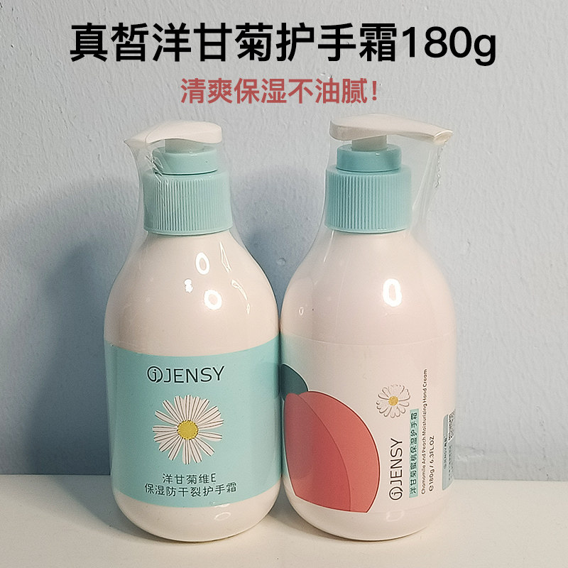 护手霜女秋冬滋润保湿补水嫩白不油腻夏天洋甘菊大瓶大容量按压式
