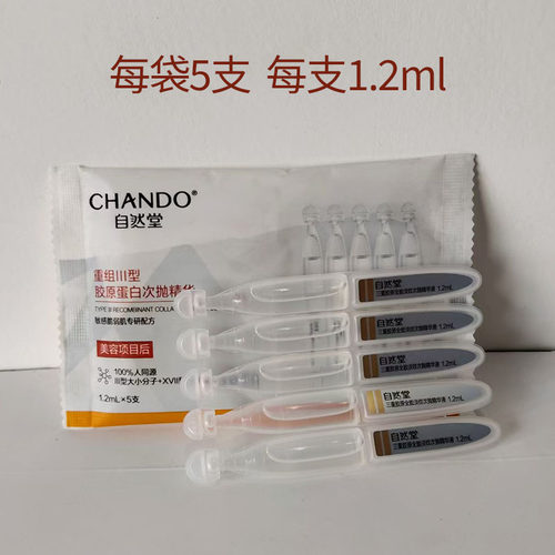 15支自然堂三重组胶原次抛精华液