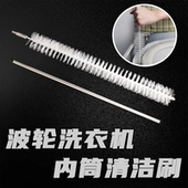 特价 清洗内筒内壁刷免拆家电专用工具清洁长毛刷 波轮洗衣机刷子