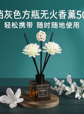 格格屋 高档灰色方瓶无火香薰50ml  淡雅清新持久留香空气清新剂