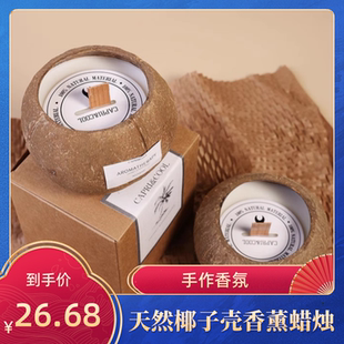 格格屋 女生生日伴手礼 天然椰子壳香薰蜡烛 卧室氛围感手作香氛