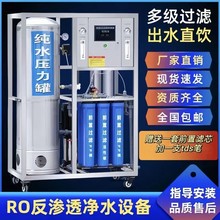 商用大型立式工业净水器ro过滤反渗透水处理设备家用直饮纯水机