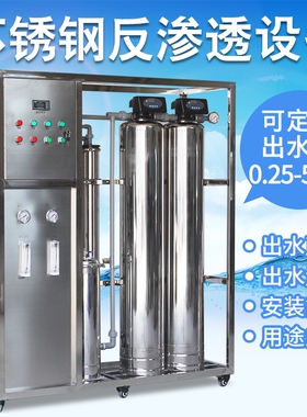 大型标配250升500升反渗透水处理设备商用工业净水设备净水器精品
