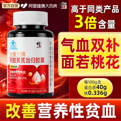 【贫血专用】修正当归黄芪铁片