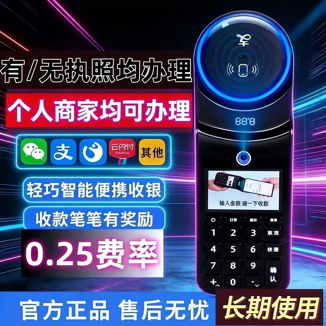 防逃单收款设备手持碰一碰摆地摊收银机扫码付款语音多功能播报器图片
