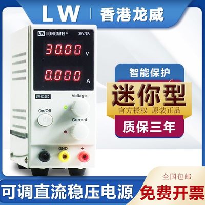 香港龙威LW-K3010D电镀充电手机维修30V60V5A10A可调直流稳压电源