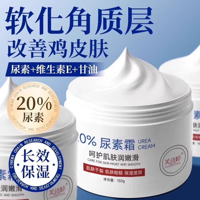 【央妈推荐】国货尿素霜干燥干裂脱皮软化角质手足润肤粗糙护理