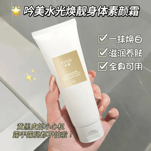 三单五单囤 吟美水光焕靓身体素颜霜120g