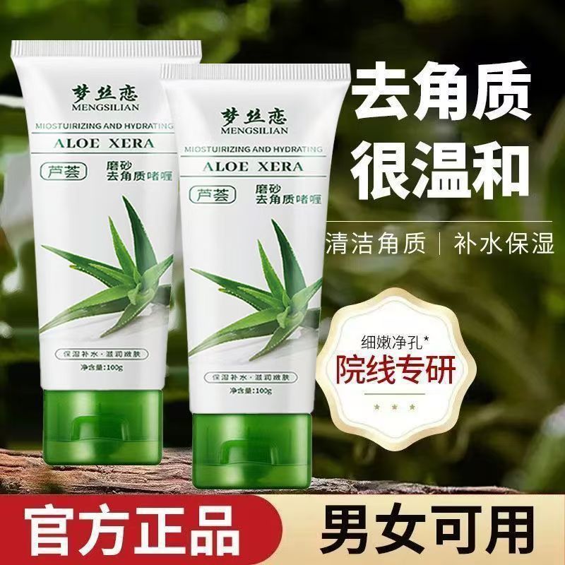 芦荟去角质啫喱面部凝胶深层温和清洁搓泥去死皮磨砂膏