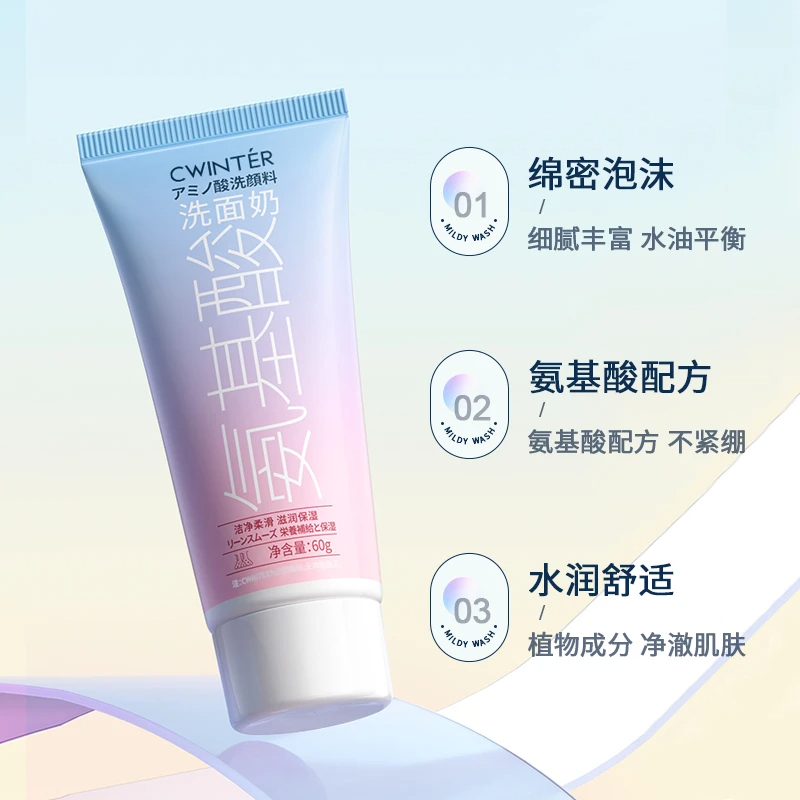 保湿清洁细嫩氨基酸柔和
