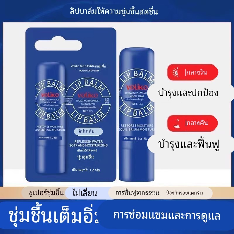 美国voliko小蓝瓶罐装润唇膏保湿滋润补水女淡化防干燥秋冬季
