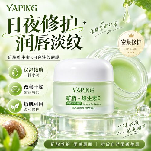 矿脂维生素E日夜淡纹唇膜补水保湿防干裂修护唇周不油腻持久