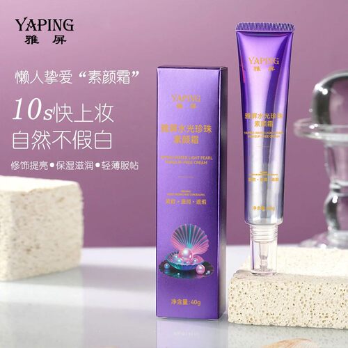 水光珍珠素颜霜紧致懒人霜水润质地遮瑕自然清爽不黏腻脸部遮瑕