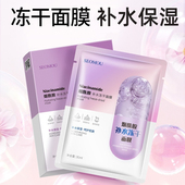 施逅烟酰胺补水冻干粉面膜高保湿 9.9抢15片 滋润肌肤控油肤色
