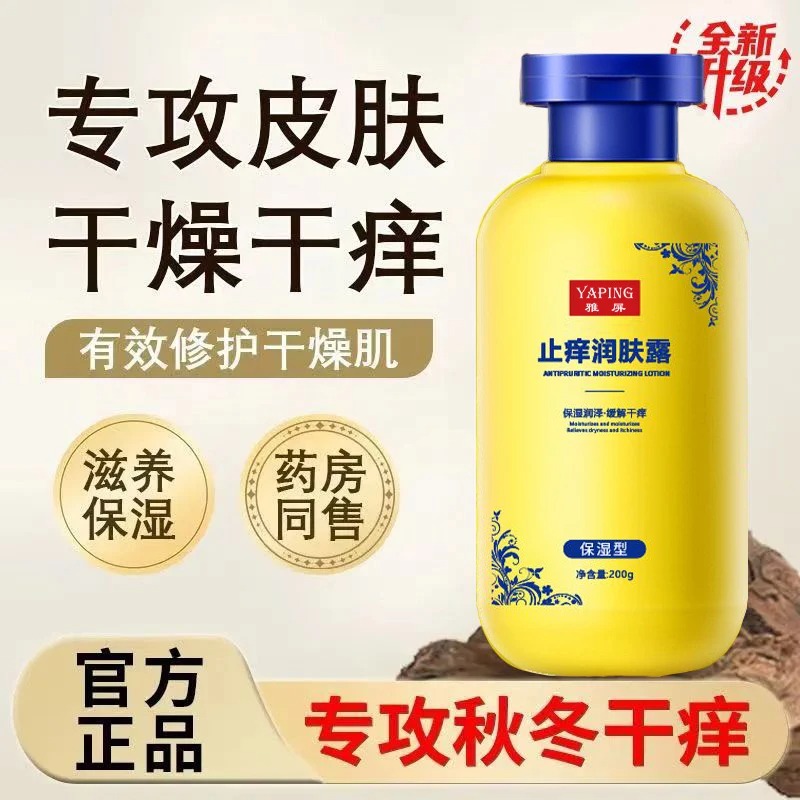 国货身体止痒润肤露防干清爽嫩肤滋润保湿不油腻提亮补水焕肤润肌