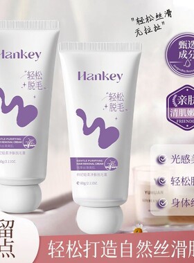 厂家直销脱毛膏全身温和脱毛不刺激脱毛不留黑点男女通用抖音爆款