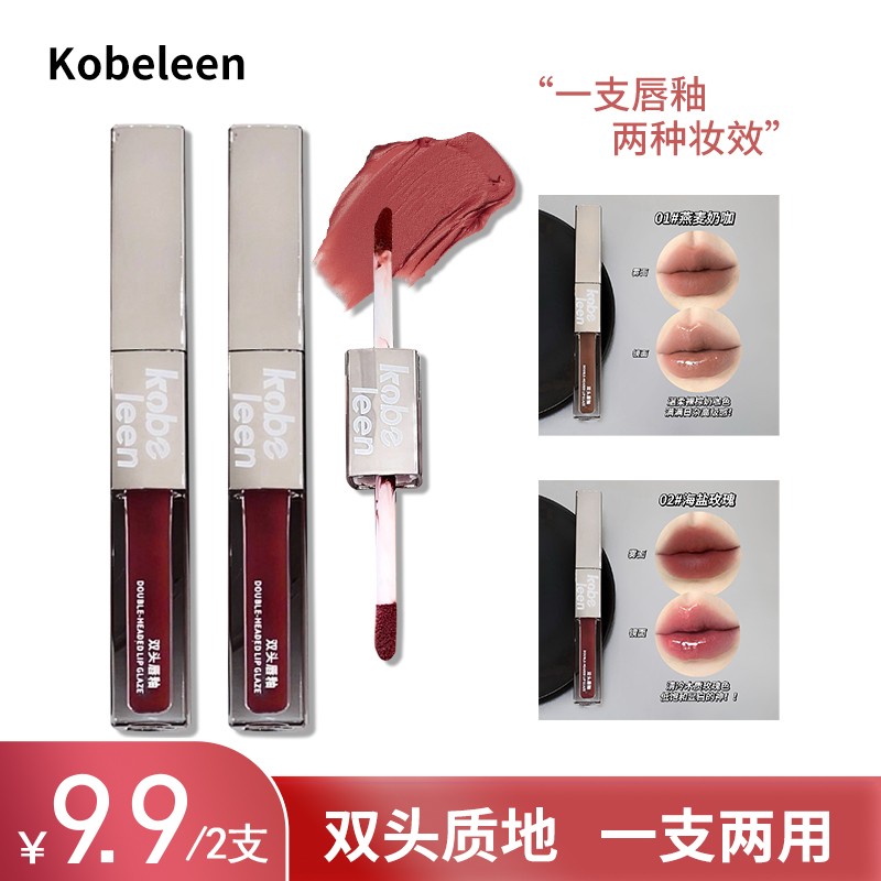 kobeleen双头唇釉哑光口红柔雾镜面嘟嘟唇低饱和推荐唇泥学生