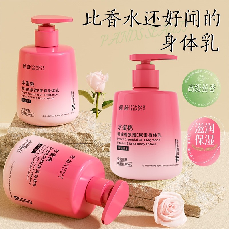 水蜜桃栀子花精油身体乳