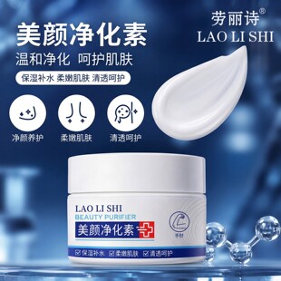 美颜净化素补水保湿柔嫩肌肤清透呵护肌肤保湿补水温和净化