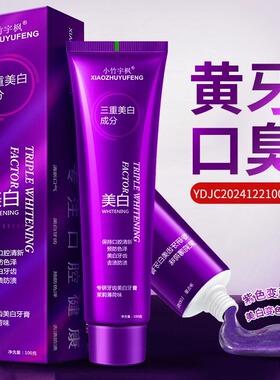 三重净齿牙膏去黄去牙渍靓白去渍清新口气茉莉薄荷味紫色牙膏