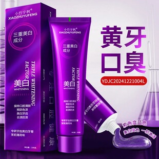 三重净齿牙膏去黄去牙渍靓白去渍清新口气茉莉薄荷味紫色牙膏