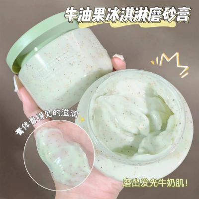 牛油果冰淇淋身体磨砂膏全身去角质去鸡皮深层清洁毛孔去角质膏