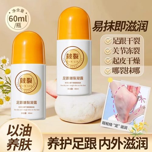 足跟皴裂凝露脚后跟防干裂持久水润保湿凝露滚珠式秋冬上新常备