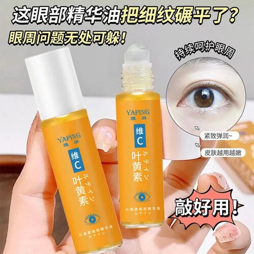 紧致抗皱】叶黄素紧致眼部淡纹精华油补水保湿滋润淡化细纹精华液