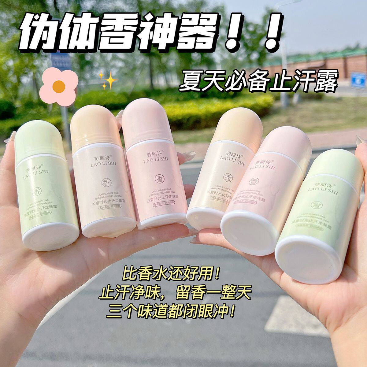 走珠止汗露香体露香水持久留香腋下清爽抑汗祛除异味夏季新款 - 实物图