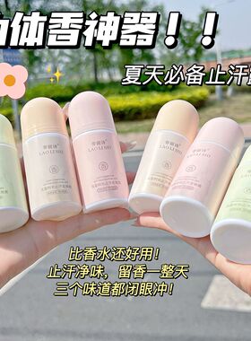 走珠止汗露香体露香水持久留香腋下清爽抑汗祛除异味夏季新款
