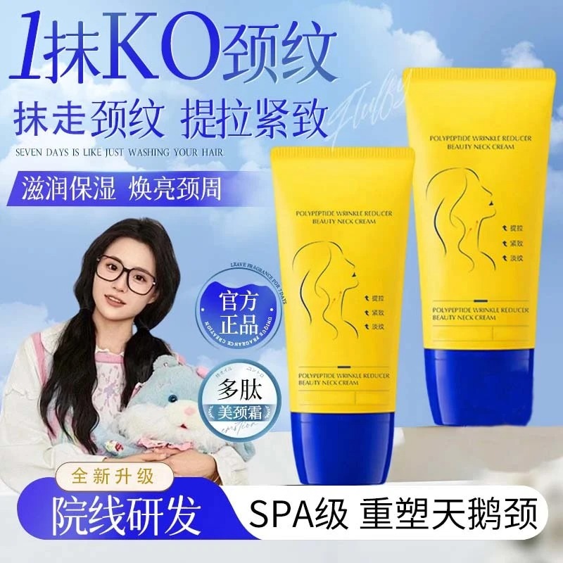【小鱼海棠推荐】颈纹霜美颈抹走颈纹提拉补水保湿滋润重塑天鹅颈