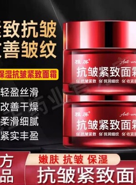 经典老国货】抗皱紧致面霜嫩肤护肤改善眼纹鱼尾纹护理轻薄不油腻