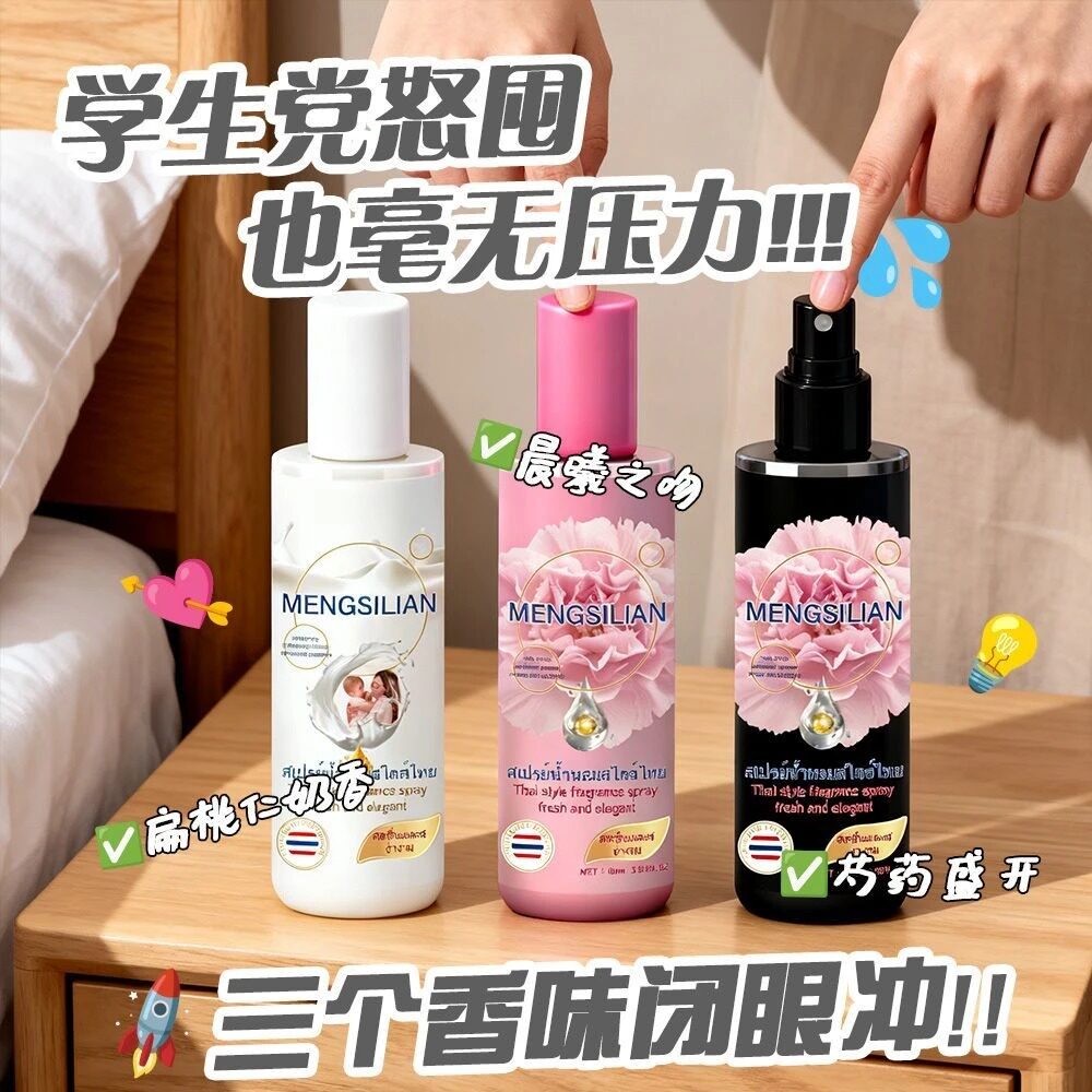泰国香水香氛喷雾除异味持久留香芍药高级香体香衣物学生党,洗护清洁剂/卫生巾/纸/香薰,织物清洁/香氛除味/祛皱柔顺喷雾,淘宝优惠券,粉丝福利购,淘宝优惠卷