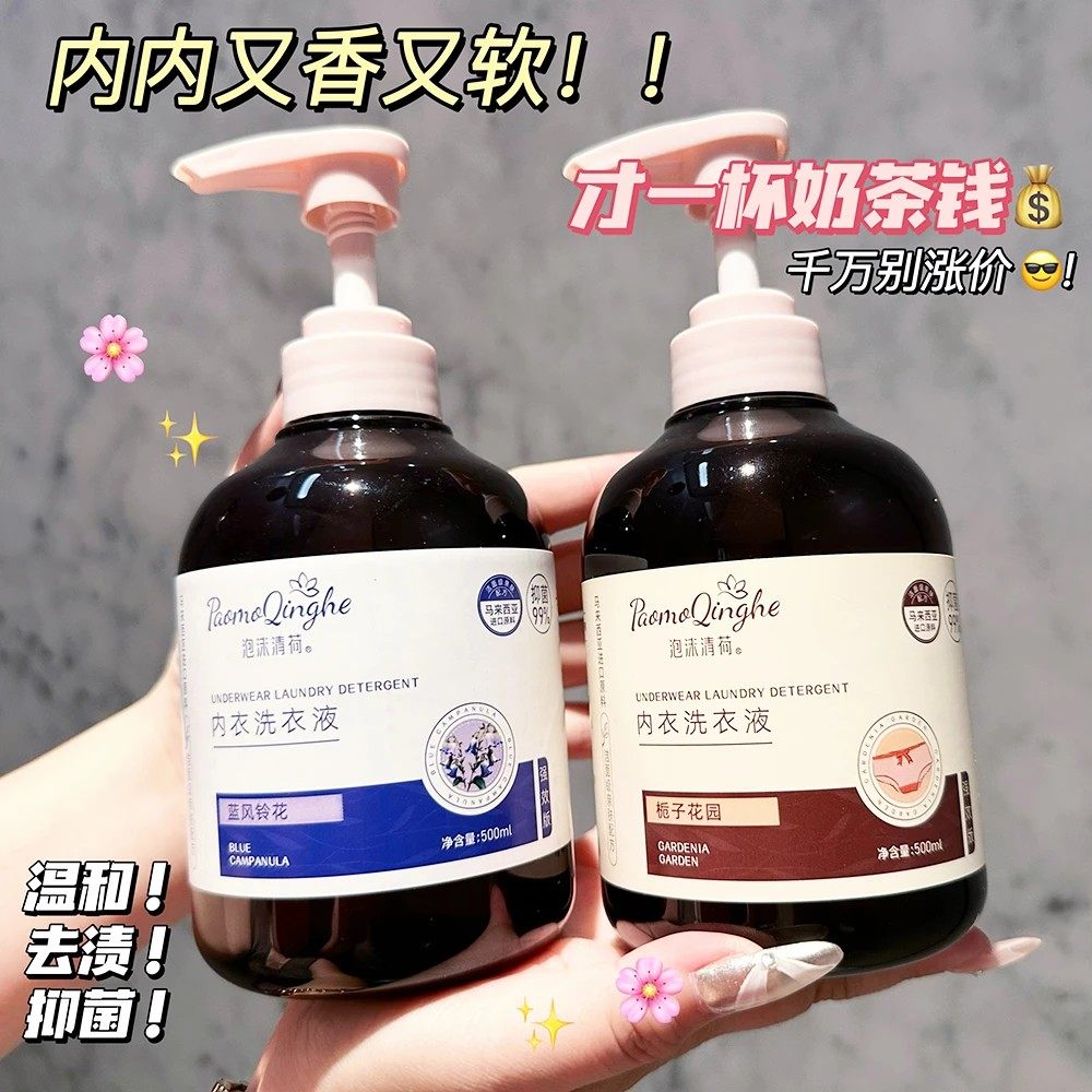 内衣内裤专用洗衣液抑菌强效去污渍去血渍蛋白酶温和持久留香,洗护清洁剂/卫生巾/纸/香薰,内衣洗衣液,淘宝优惠券,粉丝福利购,淘宝优惠卷