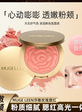 易上色粉状嫩妹浮雕玫瑰形状高光腮红细闪清透光泽氛围感显白腮红