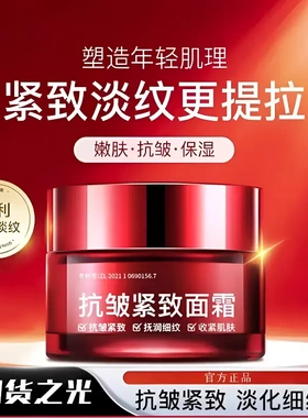 抗皱紧致面霜弹润紧致淡化细纹精华霜收紧肌肤护肤面霜