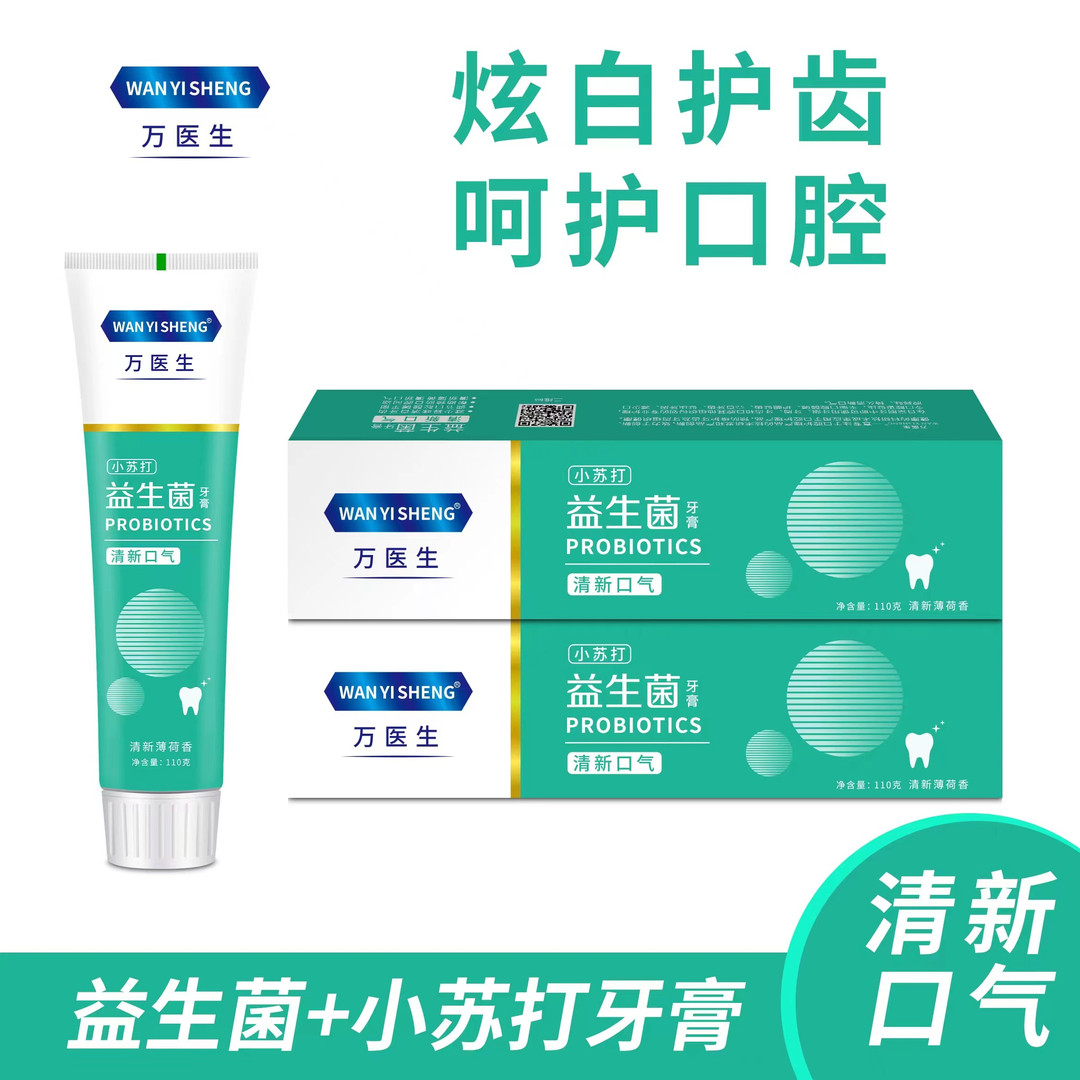 【 热卖推荐】万医生益生菌牙膏炫白牙齿清新温和不刺激
