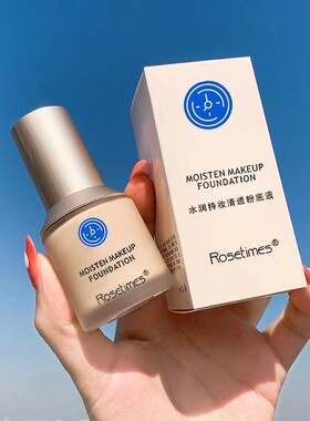 【ROSETIMES】小蓝盾粉底液遮瑕水润保湿持妆油皮干皮粉底液