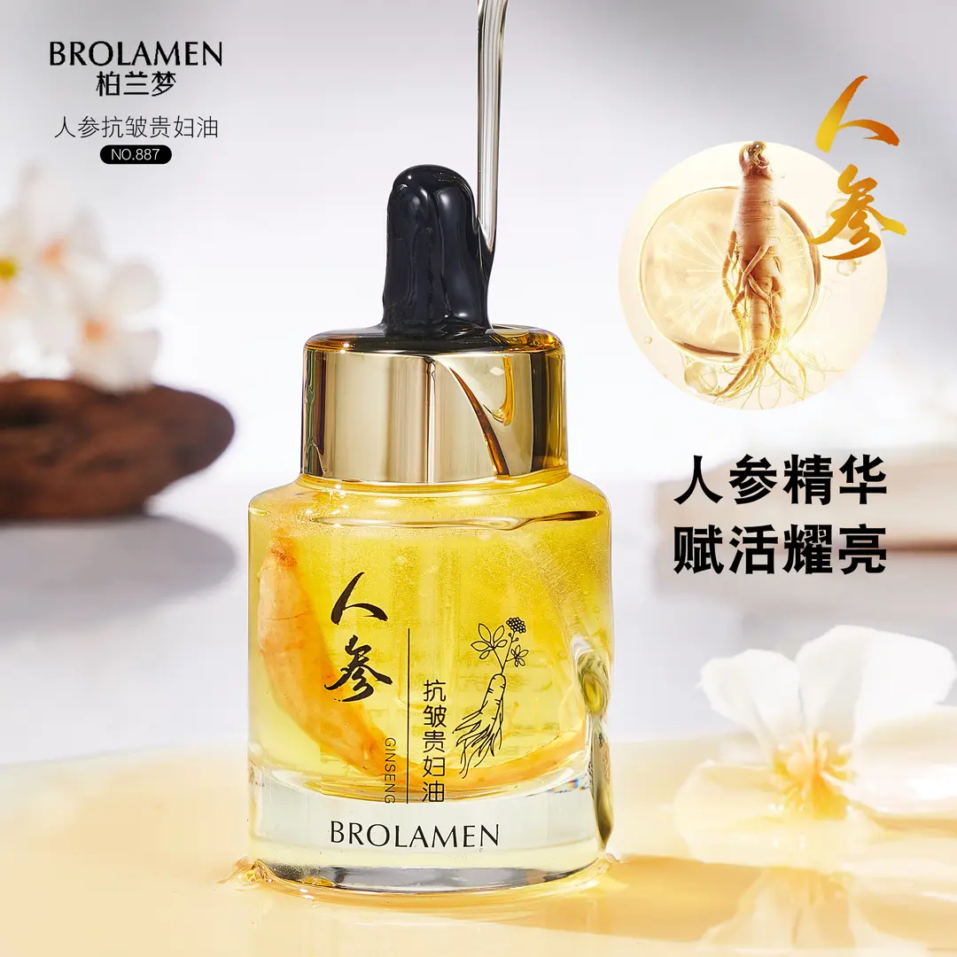 人参抗皱精华油人参抗皱贵妇油补水保湿精华液提亮肤色舒缓肌肤