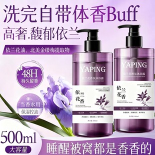依兰花香氛沐浴露持久留香保湿滋润嫩肤美肌清爽深层清洁男女