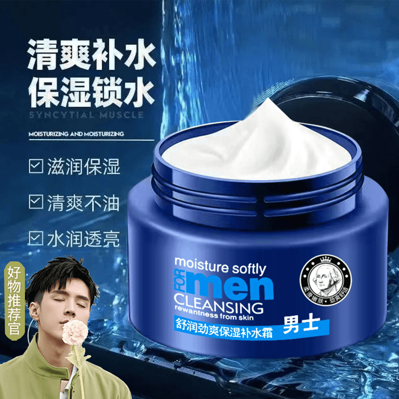 男士面霜补水保湿秋冬脸部润肤舒适防干燥修护紧致男士专用霜护理