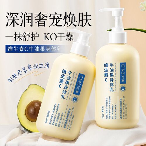 维生素C牛油果身体乳300g大容量保湿滋润水润干性肌肤身体乳