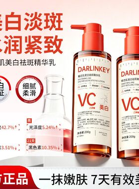 美白祛斑精华乳身体提亮淡化斑保湿紧致水润全身凝露淡斑