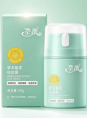 祛痘膏补水保湿滋润肌肤清爽不油腻温和舒适改善干燥女士祛痘膏