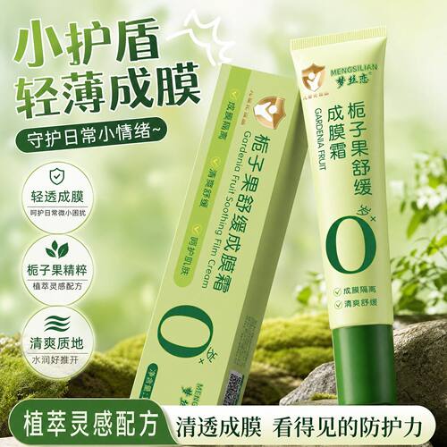 植萃温和清爽栀子果舒缓成膜霜面霜保护防抓挠止痒日常护理