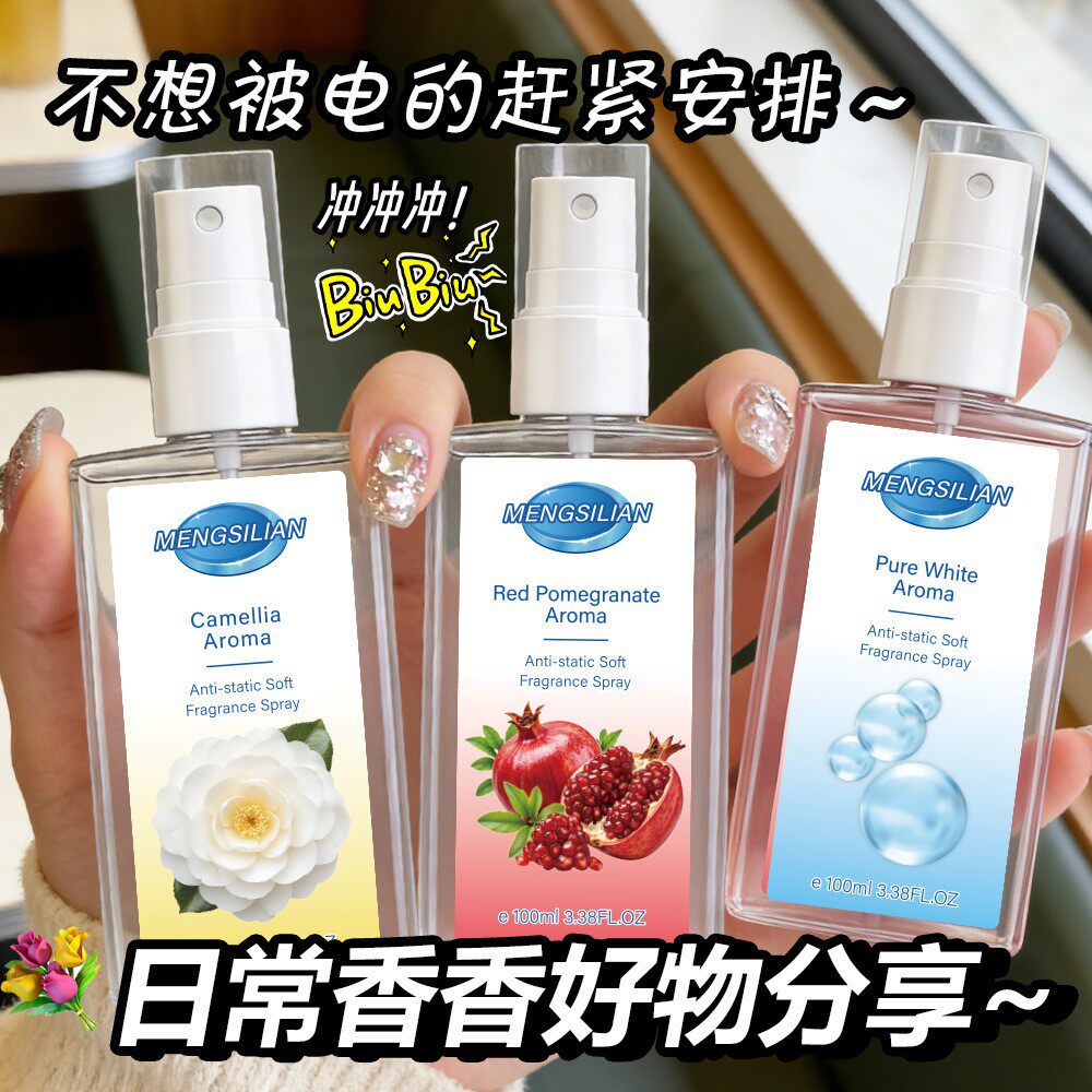 梦丝恋香氛持久留香清香女喷雾山茶花石榴香衣物除味持久淡香留香